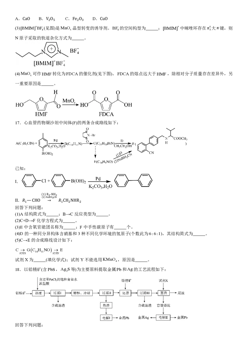 山东化学-试题-p_近10年高考真题汇编（必刷）_2024年高考真题_高考真题（截止6.29）_山东卷副科（6科全）