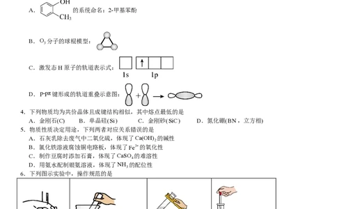 山东化学-试题-p_近10年高考真题汇编（必刷）_2024年高考真题_高考真题（截止6.29）_山东卷副科（6科全）