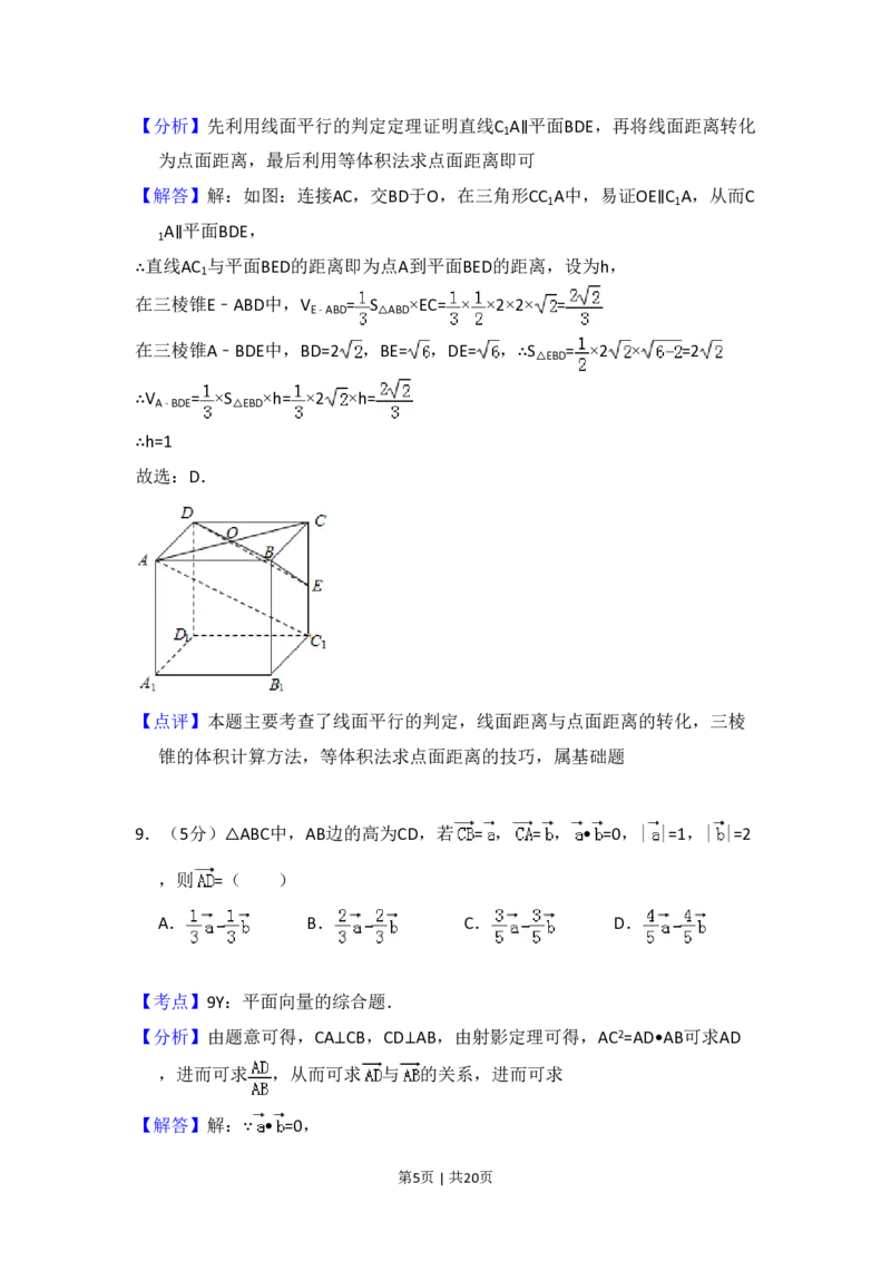 2012年高考数学试卷（文）（大纲版）（解析卷）_数学历年高考真题_新&middot;PDF版2008-2025&middot;高考数学真题_数学（按省份分类）2008-2025_2008-2025&middot;（甘肃）数学高考真题