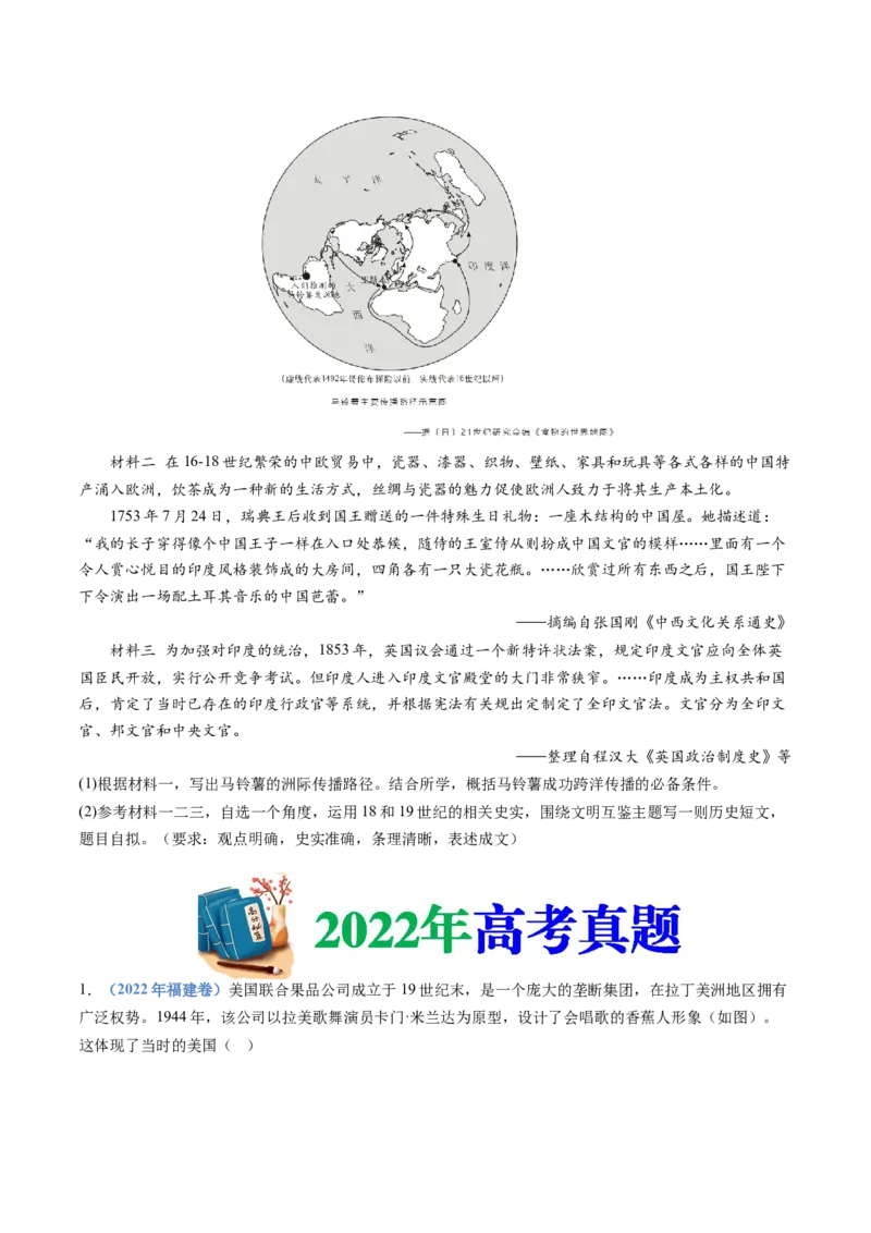 专题15世界殖民体系与亚非拉民族独立运动（学生卷）_近10年高考真题汇编（必刷）_十年（2014-2024）高考历史真题分项汇编（全国通用）