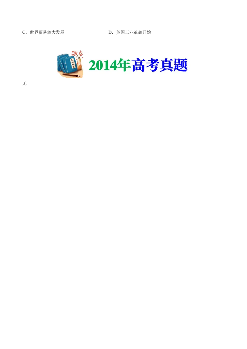 专题15世界殖民体系与亚非拉民族独立运动（学生卷）_近10年高考真题汇编（必刷）_十年（2014-2024）高考历史真题分项汇编（全国通用）