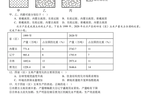 浙江地理-1月-试题-p_近10年高考真题汇编（必刷）_2024年高考真题_高考真题（截止6.29）_其他地方卷（目前搜集不完整）_浙江卷（1月全，6月化、通用技术、信息技术）