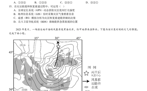 浙江地理-1月-试题-p_近10年高考真题汇编（必刷）_2024年高考真题_高考真题（截止6.29）_其他地方卷（目前搜集不完整）_浙江卷（1月全，6月化、通用技术、信息技术）