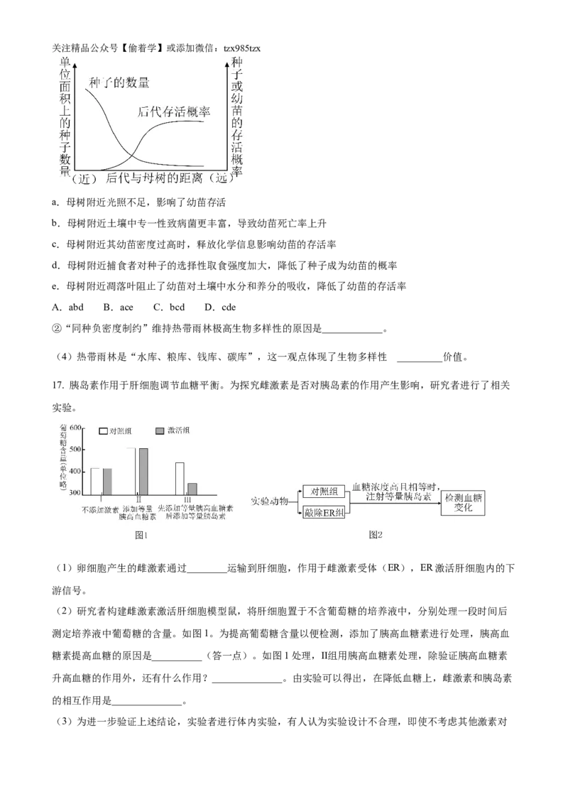 精品解析：2024年重庆新课标高考生物试卷（原卷版）_高考真题全网收集_生物学_精品解析：2024年新高考重庆卷生物高考真题解析（参考版）