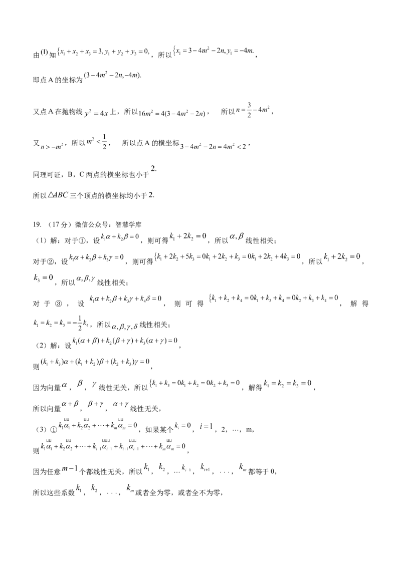 (答案)如皋市2024届高三1月诊断测试数学参考答案_2024年2月_01每日更新_17号_2024届新结构试卷19题&ldquo;九省联考模式&rdquo;数学试卷33套