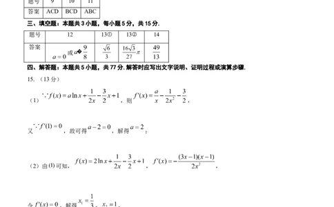 (答案)如皋市2024届高三1月诊断测试数学参考答案_2024年2月_01每日更新_17号_2024届新结构试卷19题&ldquo;九省联考模式&rdquo;数学试卷33套