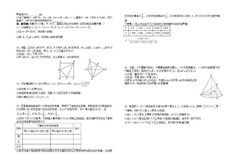 2023年高三数学暑假检测_2023年8月_01每日更新_18号_2024届江苏省华罗庚中学高三上学期暑期夏令营学习能力测试_江苏省华罗庚中学2024届高三上学期暑期夏令营学习能力测试数学