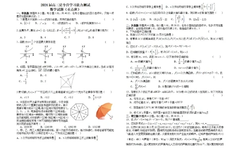 2023年高三数学暑假检测_2023年8月_01每日更新_18号_2024届江苏省华罗庚中学高三上学期暑期夏令营学习能力测试_江苏省华罗庚中学2024届高三上学期暑期夏令营学习能力测试数学
