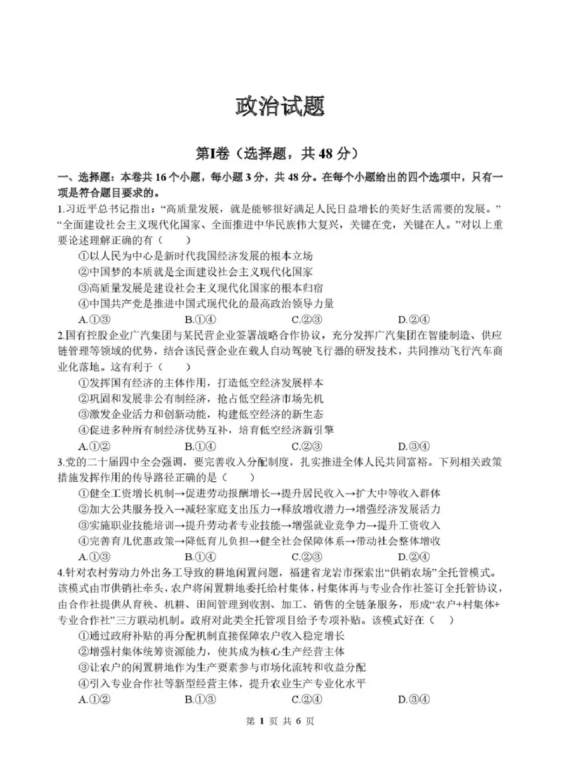 四川省绵阳中学2026届高三第二次模拟考试政治(1)_2026年1月_260125四川省绵阳中学2026届高三第二次模拟考试（全科）