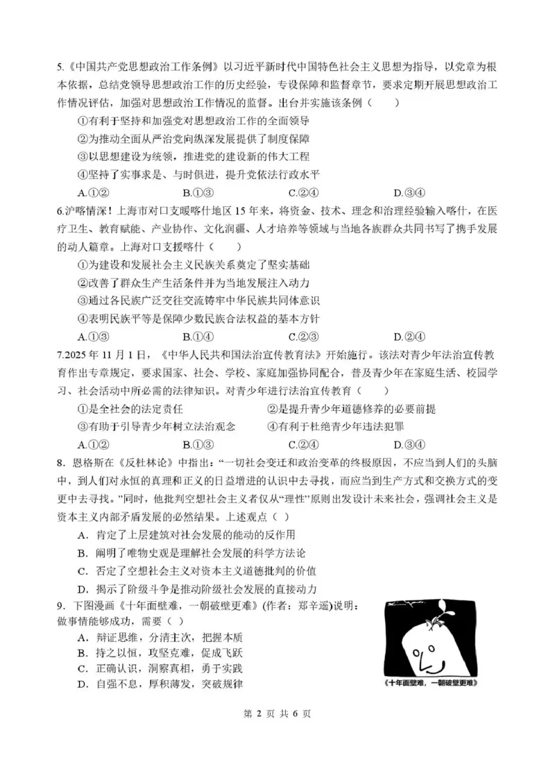 四川省绵阳中学2026届高三第二次模拟考试政治(1)_2026年1月_260125四川省绵阳中学2026届高三第二次模拟考试（全科）
