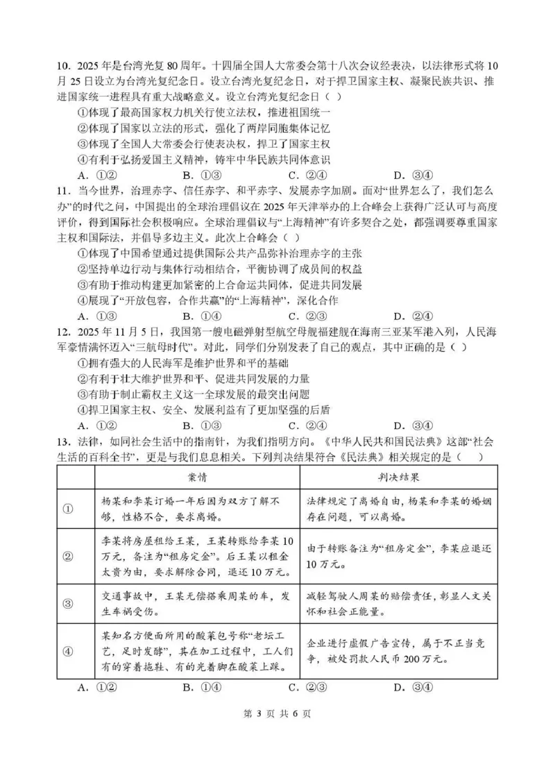 四川省绵阳中学2026届高三第二次模拟考试政治(1)_2026年1月_260125四川省绵阳中学2026届高三第二次模拟考试（全科）