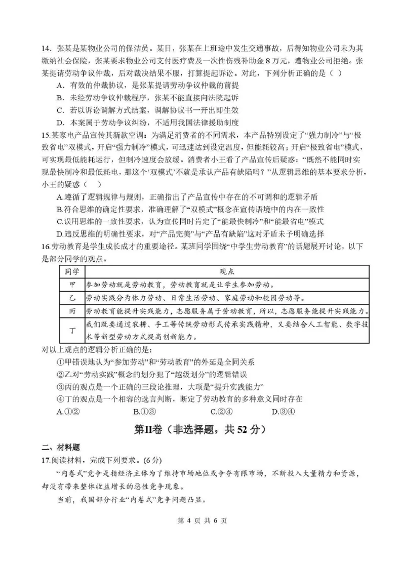 四川省绵阳中学2026届高三第二次模拟考试政治(1)_2026年1月_260125四川省绵阳中学2026届高三第二次模拟考试（全科）