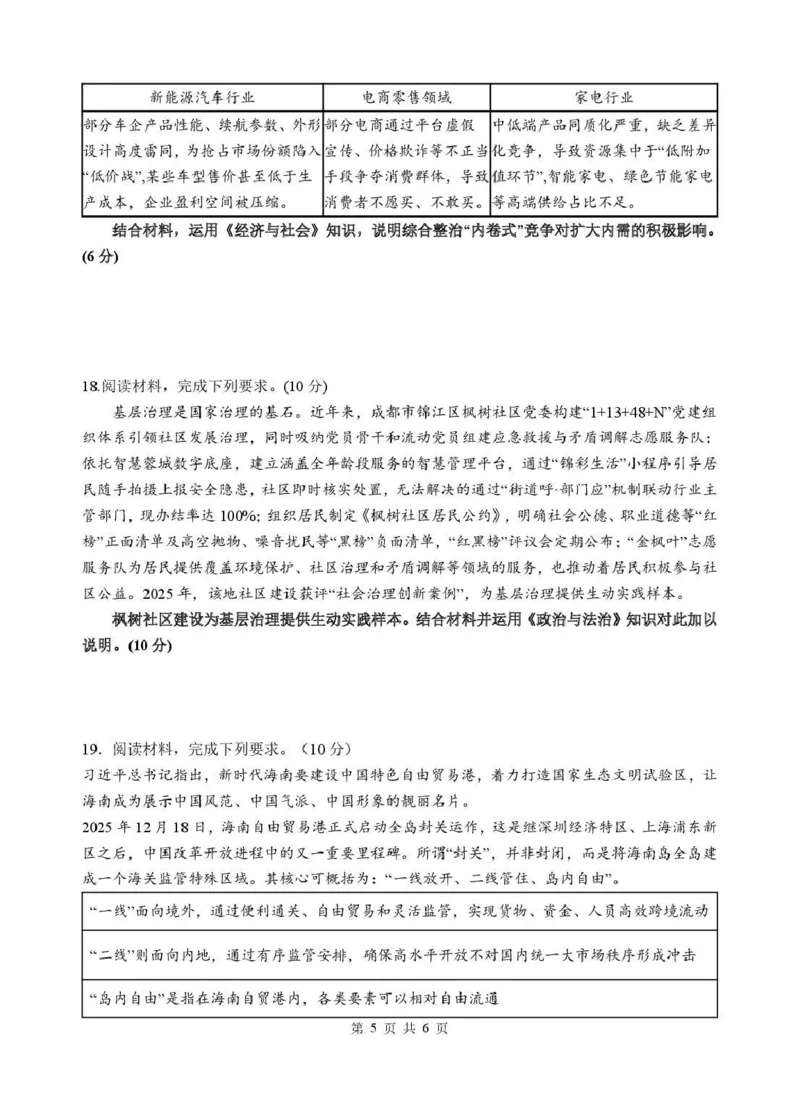 四川省绵阳中学2026届高三第二次模拟考试政治(1)_2026年1月_260125四川省绵阳中学2026届高三第二次模拟考试（全科）