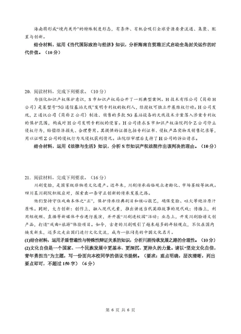 四川省绵阳中学2026届高三第二次模拟考试政治(1)_2026年1月_260125四川省绵阳中学2026届高三第二次模拟考试（全科）