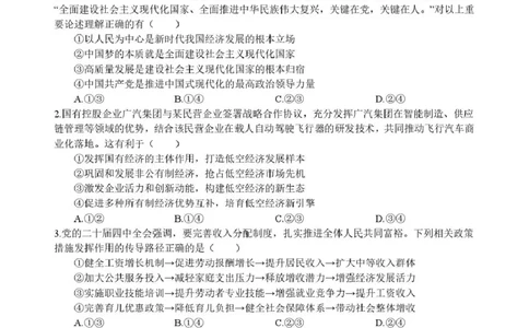 四川省绵阳中学2026届高三第二次模拟考试政治(1)_2026年1月_260125四川省绵阳中学2026届高三第二次模拟考试（全科）