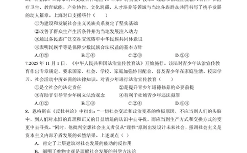 四川省绵阳中学2026届高三第二次模拟考试政治(1)_2026年1月_260125四川省绵阳中学2026届高三第二次模拟考试（全科）