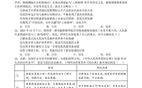 四川省绵阳中学2026届高三第二次模拟考试政治(1)_2026年1月_260125四川省绵阳中学2026届高三第二次模拟考试（全科）