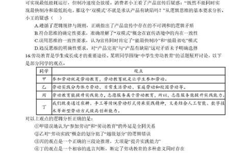 四川省绵阳中学2026届高三第二次模拟考试政治(1)_2026年1月_260125四川省绵阳中学2026届高三第二次模拟考试（全科）
