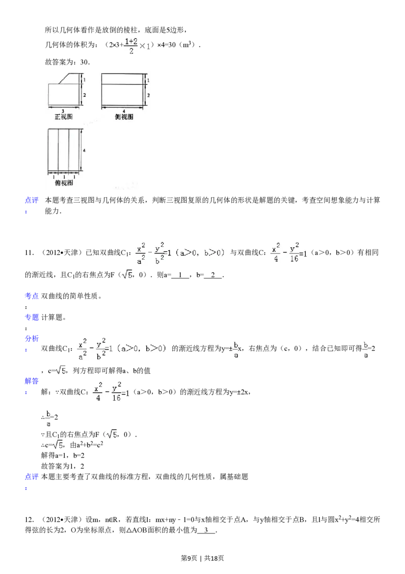 2012年高考数学试卷（文）（天津）（解析卷）_数学历年高考真题_新&middot;PDF版2008-2025&middot;高考数学真题_数学（按省份分类）2008-2025_2008-2025&middot;（天津）数学高考真题