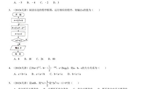 2012年高考数学试卷（文）（天津）（解析卷）_数学历年高考真题_新&middot;PDF版2008-2025&middot;高考数学真题_数学（按省份分类）2008-2025_2008-2025&middot;（天津）数学高考真题
