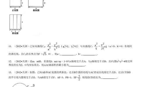 2012年高考数学试卷（文）（天津）（解析卷）_数学历年高考真题_新&middot;PDF版2008-2025&middot;高考数学真题_数学（按省份分类）2008-2025_2008-2025&middot;（天津）数学高考真题