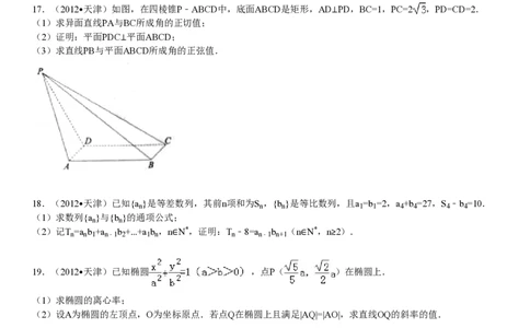 2012年高考数学试卷（文）（天津）（解析卷）_数学历年高考真题_新&middot;PDF版2008-2025&middot;高考数学真题_数学（按省份分类）2008-2025_2008-2025&middot;（天津）数学高考真题