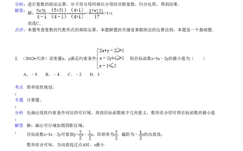 2012年高考数学试卷（文）（天津）（解析卷）_数学历年高考真题_新&middot;PDF版2008-2025&middot;高考数学真题_数学（按省份分类）2008-2025_2008-2025&middot;（天津）数学高考真题
