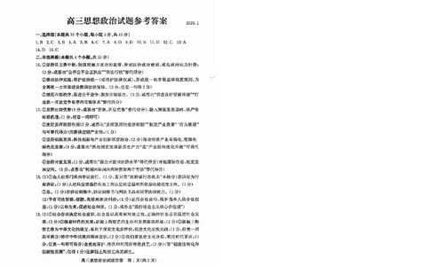 滨州高三期末政治参考答案(1)_2026年1月_260127山东省滨州市2025-2026学年高三上学期1月期末考试（全科）
