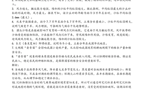 七校联合体2024届高三第一次联考试卷（8月）地理科目答案及解析_2023年8月_01每日更新_9号