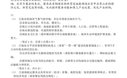 七校联合体2024届高三第一次联考试卷（8月）地理科目答案及解析_2023年8月_01每日更新_9号
