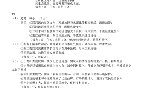 七校联合体2024届高三第一次联考试卷（8月）地理科目答案及解析_2023年8月_01每日更新_9号