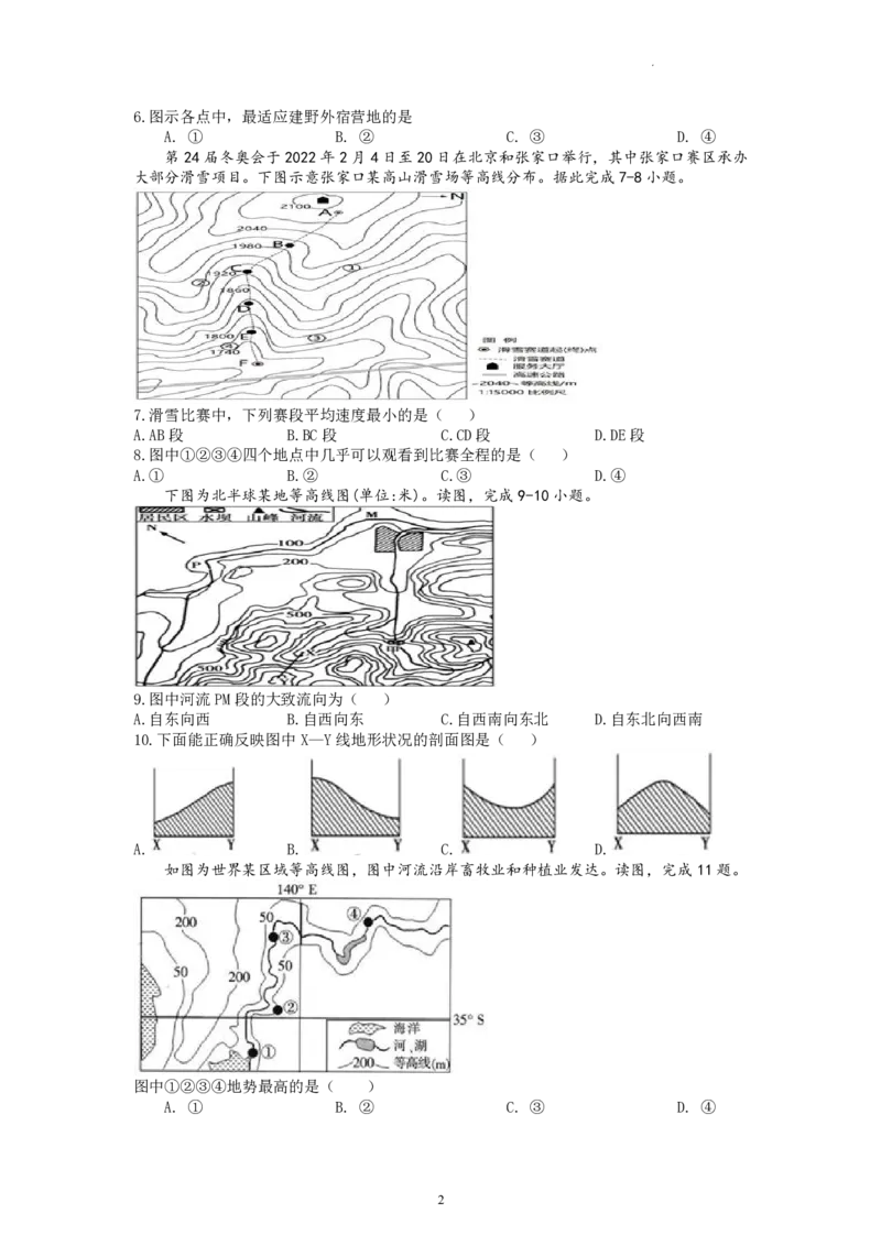 山西省运城市景胜中学2023-2024学年高三7月月考地理-e409f25e98df_2023年8月_01每日更新_9号_2024届山西省运城市景胜中学高三上学期7月月考试题