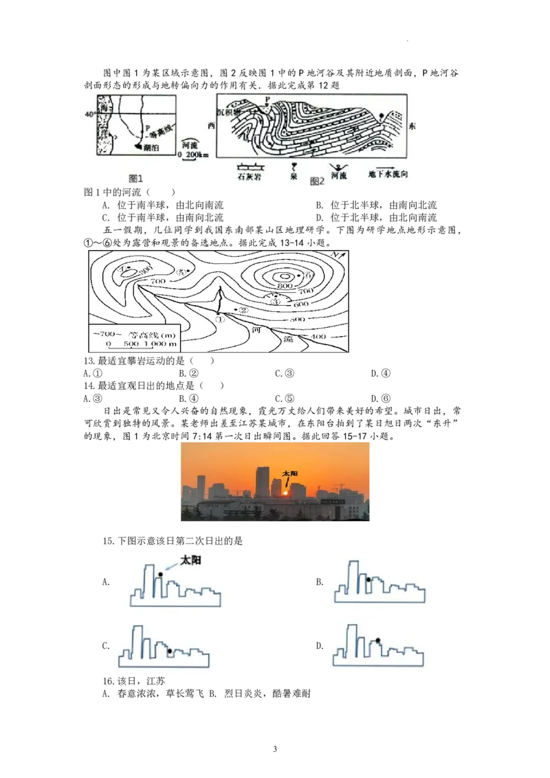 山西省运城市景胜中学2023-2024学年高三7月月考地理-e409f25e98df_2023年8月_01每日更新_9号_2024届山西省运城市景胜中学高三上学期7月月考试题