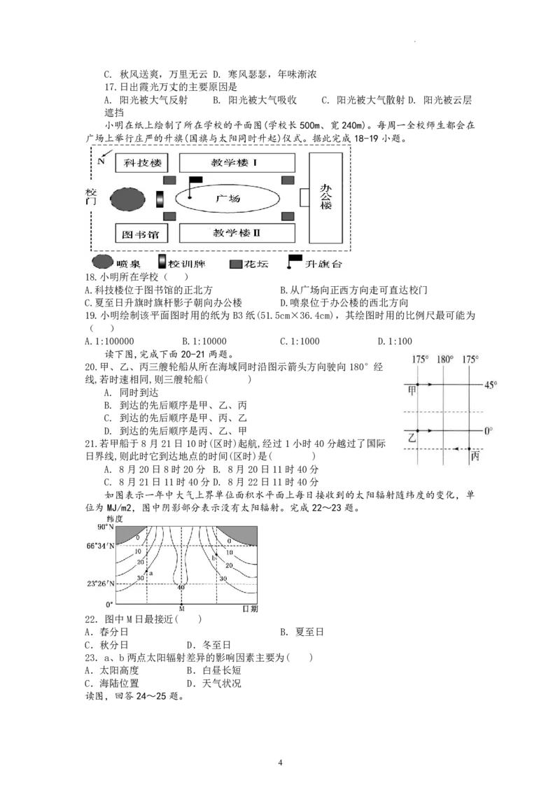 山西省运城市景胜中学2023-2024学年高三7月月考地理-e409f25e98df_2023年8月_01每日更新_9号_2024届山西省运城市景胜中学高三上学期7月月考试题