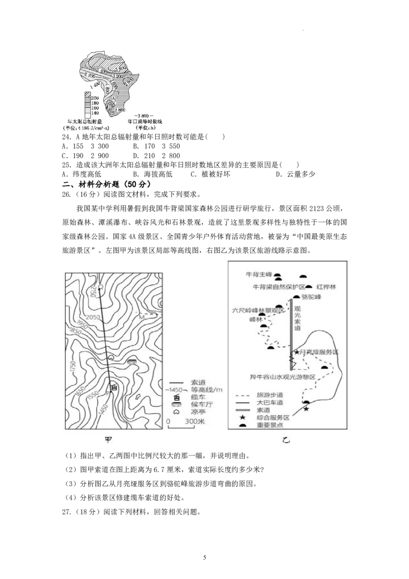 山西省运城市景胜中学2023-2024学年高三7月月考地理-e409f25e98df_2023年8月_01每日更新_9号_2024届山西省运城市景胜中学高三上学期7月月考试题
