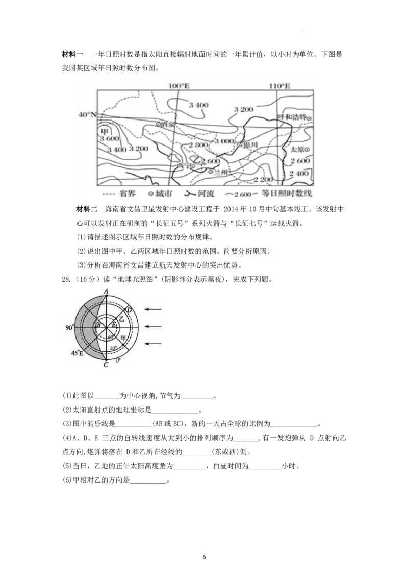 山西省运城市景胜中学2023-2024学年高三7月月考地理-e409f25e98df_2023年8月_01每日更新_9号_2024届山西省运城市景胜中学高三上学期7月月考试题