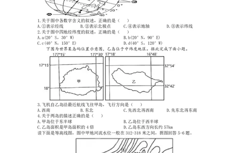 山西省运城市景胜中学2023-2024学年高三7月月考地理-e409f25e98df_2023年8月_01每日更新_9号_2024届山西省运城市景胜中学高三上学期7月月考试题