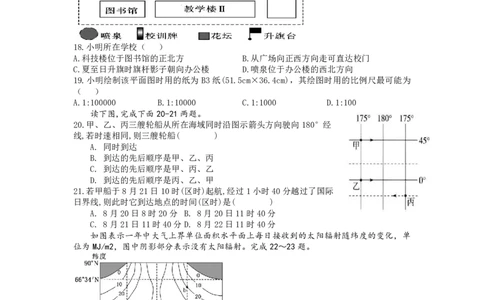 山西省运城市景胜中学2023-2024学年高三7月月考地理-e409f25e98df_2023年8月_01每日更新_9号_2024届山西省运城市景胜中学高三上学期7月月考试题