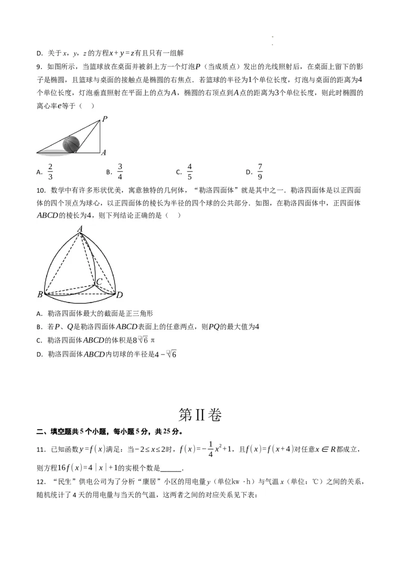数学（北京卷）（考试版）A4_2023高考押题卷_学易金卷-2023学科网押题卷（各科各版本）_2023学科网押题卷-学易金卷-数学_数学（北京卷）-学易金卷：2023年高考考前押题密卷