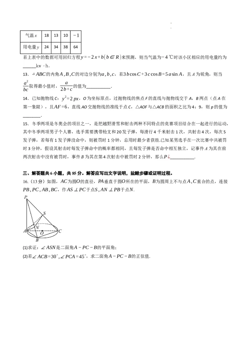 数学（北京卷）（考试版）A4_2023高考押题卷_学易金卷-2023学科网押题卷（各科各版本）_2023学科网押题卷-学易金卷-数学_数学（北京卷）-学易金卷：2023年高考考前押题密卷
