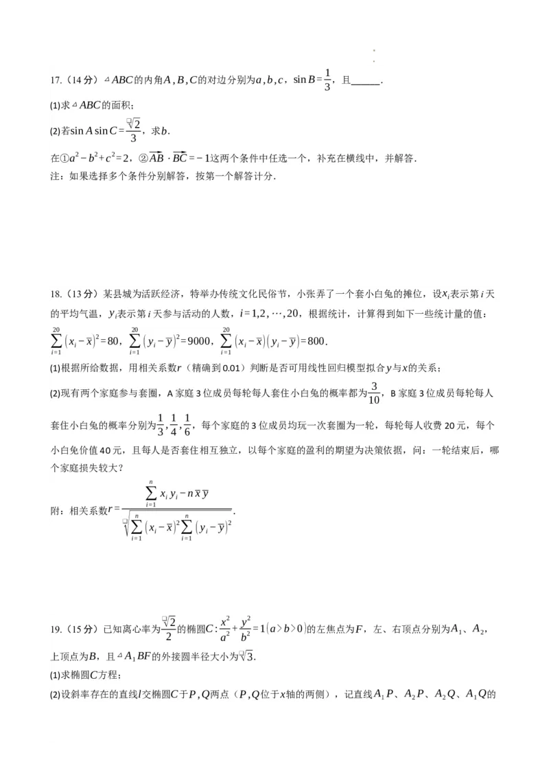 数学（北京卷）（考试版）A4_2023高考押题卷_学易金卷-2023学科网押题卷（各科各版本）_2023学科网押题卷-学易金卷-数学_数学（北京卷）-学易金卷：2023年高考考前押题密卷