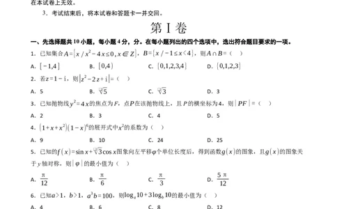 数学（北京卷）（考试版）A4_2023高考押题卷_学易金卷-2023学科网押题卷（各科各版本）_2023学科网押题卷-学易金卷-数学_数学（北京卷）-学易金卷：2023年高考考前押题密卷