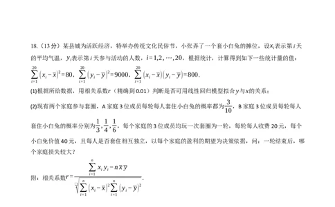 数学（北京卷）（考试版）A4_2023高考押题卷_学易金卷-2023学科网押题卷（各科各版本）_2023学科网押题卷-学易金卷-数学_数学（北京卷）-学易金卷：2023年高考考前押题密卷