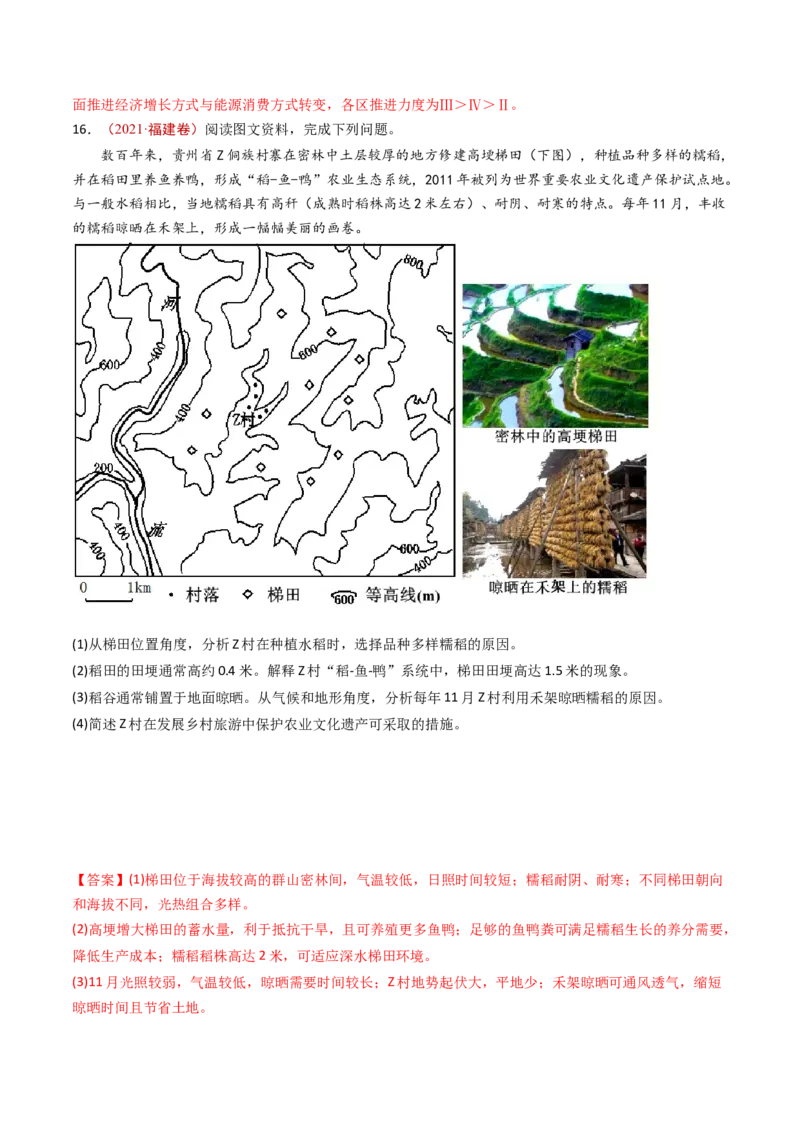 专题13环境与发展-十年（2014-2023）高考地理真题分项汇编（解析卷）_近10年高考真题汇编（必刷）_十年（2014-2024）高考地理真题分项汇编（全国通用）