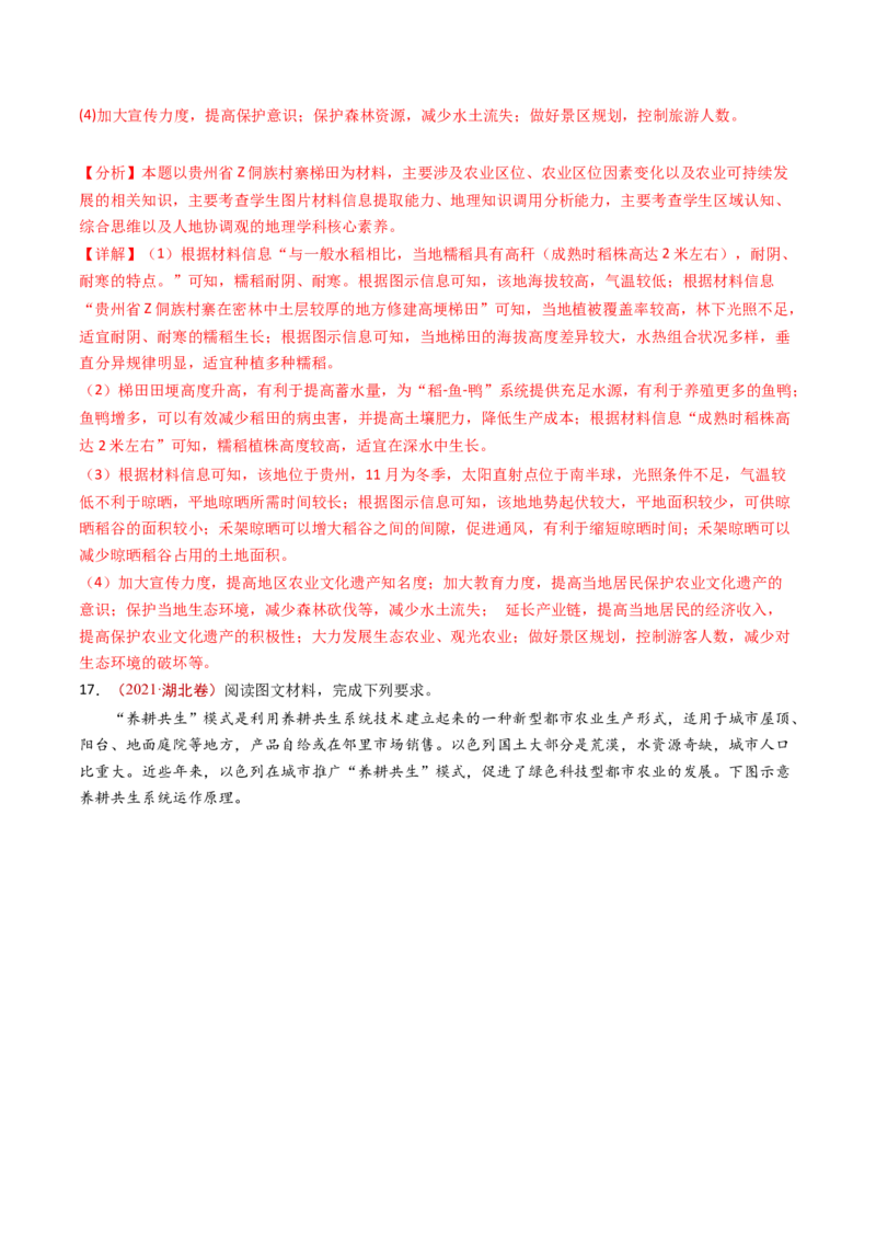 专题13环境与发展-十年（2014-2023）高考地理真题分项汇编（解析卷）_近10年高考真题汇编（必刷）_十年（2014-2024）高考地理真题分项汇编（全国通用）