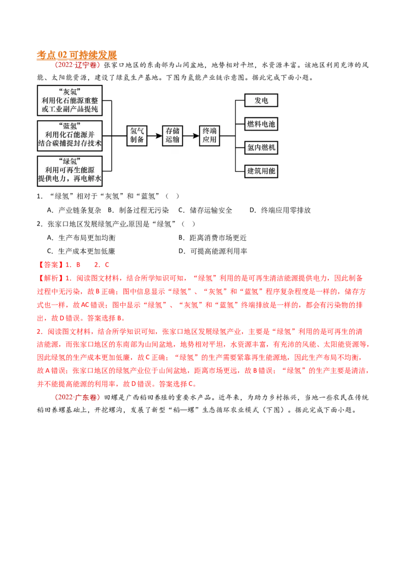 专题13环境与发展-十年（2014-2023）高考地理真题分项汇编（解析卷）_近10年高考真题汇编（必刷）_十年（2014-2024）高考地理真题分项汇编（全国通用）