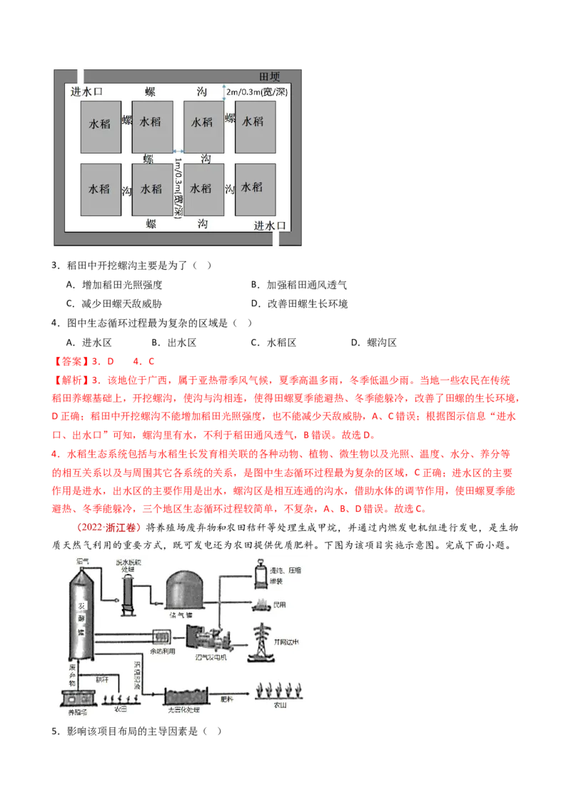 专题13环境与发展-十年（2014-2023）高考地理真题分项汇编（解析卷）_近10年高考真题汇编（必刷）_十年（2014-2024）高考地理真题分项汇编（全国通用）
