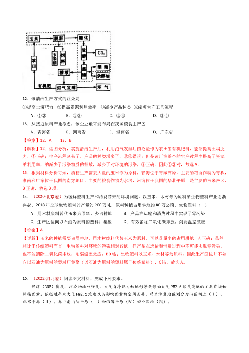 专题13环境与发展-十年（2014-2023）高考地理真题分项汇编（解析卷）_近10年高考真题汇编（必刷）_十年（2014-2024）高考地理真题分项汇编（全国通用）