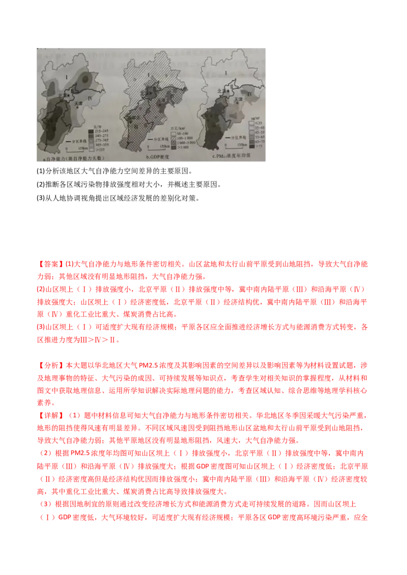 专题13环境与发展-十年（2014-2023）高考地理真题分项汇编（解析卷）_近10年高考真题汇编（必刷）_十年（2014-2024）高考地理真题分项汇编（全国通用）