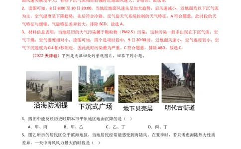 专题13环境与发展-十年（2014-2023）高考地理真题分项汇编（解析卷）_近10年高考真题汇编（必刷）_十年（2014-2024）高考地理真题分项汇编（全国通用）